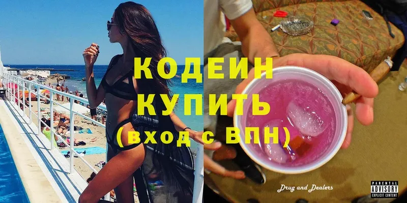 сколько стоит  Кирсанов  Кодеиновый сироп Lean Purple Drank 